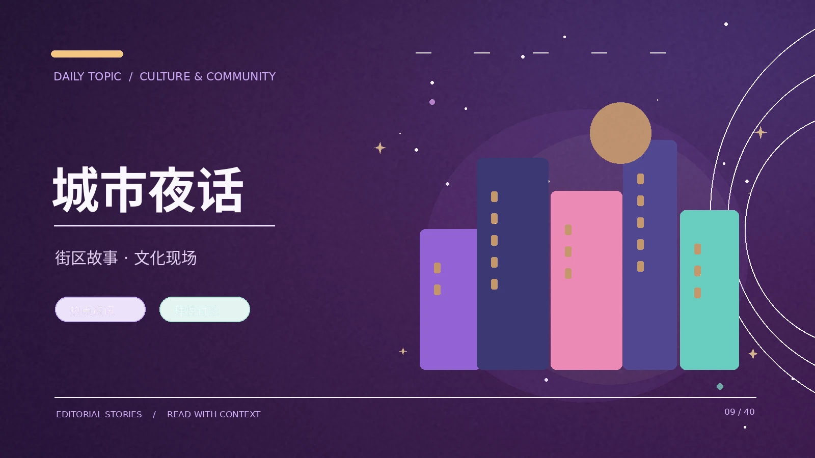 城市的夜晚也是公共生活