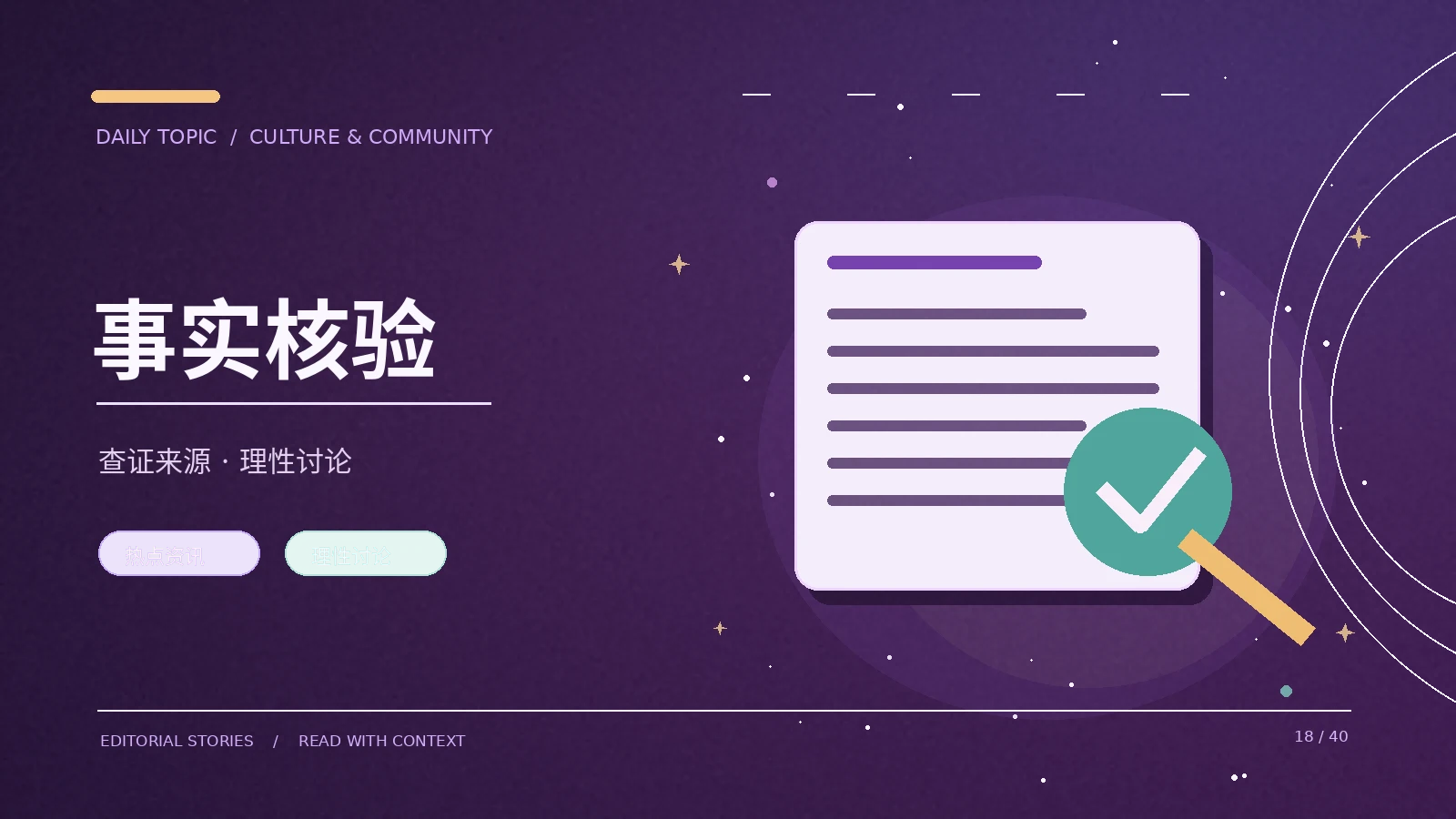 一个说法怎样经得起追问